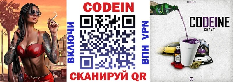 Codein Purple Drank  Купить где  Стародуб 